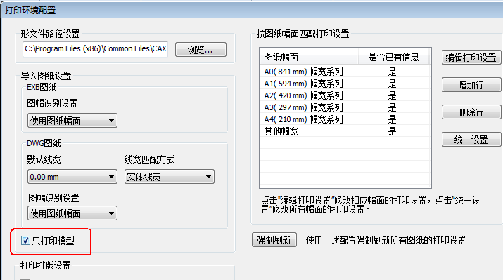 如何在打印工具中预览DWG格式图纸（图文教程）,如何在打印工具中预览DWG格式图纸,打印,设置,选择,工具,图纸,第4张