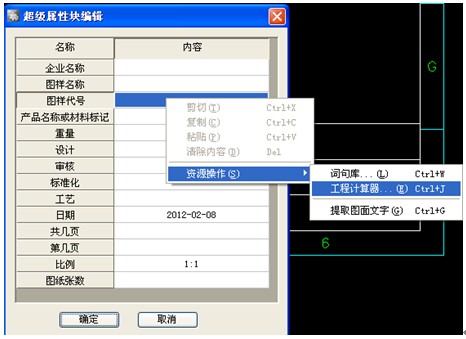 浩辰CAD2011机械_（27）标题栏（图文教程）,浩辰机械,CAD2011,标题,教程,第3张