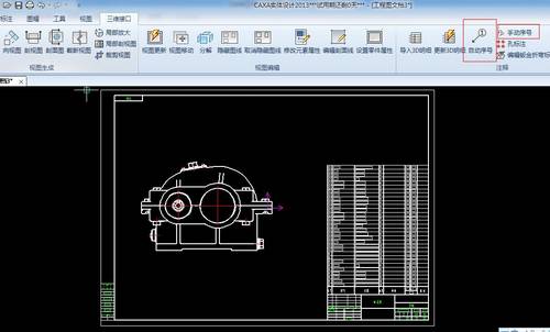 CAXA三维教程:设置明细表与序号关联（图文教程）,CAXA三维教程:设置明细表与序号关联,序号,设置,第3张