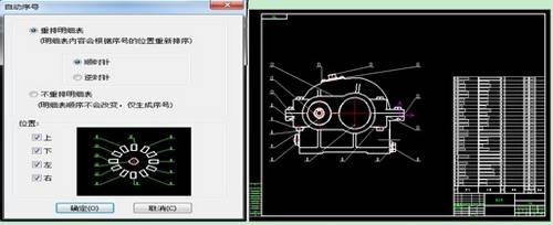 CAXA三维教程:设置明细表与序号关联（图文教程）,CAXA三维教程:设置明细表与序号关联,序号,设置,第4张