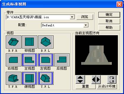 CAXA基础实例教程-3.工程图生成（图文教程）,CAXA基础实例教程-3.工程图生成,选择,图纸,视图,对话框,主视图,第2张