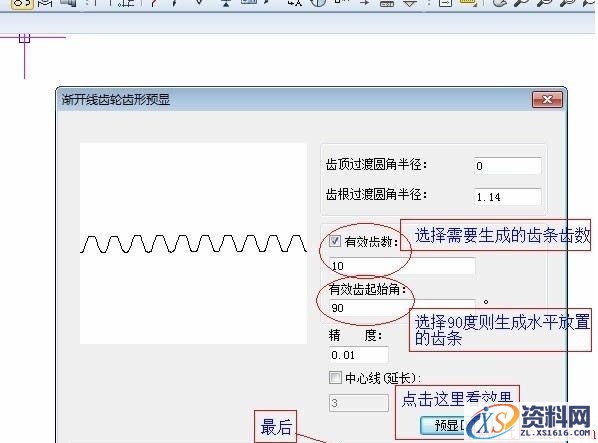 CAXA电子图板快速画齿条（图文教程）,CAXA电子图板快速画齿条,教程,第2张