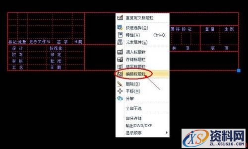 CAXA定义标题栏及属性（图文教程）,CAXA二维CAD教程：定义标题栏及属性,标题,定义,点击,属性,第4张