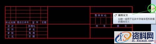 CAXA定义标题栏及属性（图文教程）,CAXA二维CAD教程：定义标题栏及属性,标题,定义,点击,属性,第5张