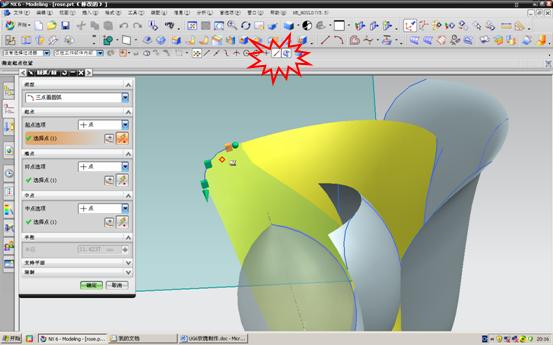UG6.0制作玫瑰花教程（图文教程）,UG6.0制作玫瑰花教程,教程,制作,6.0,第6张