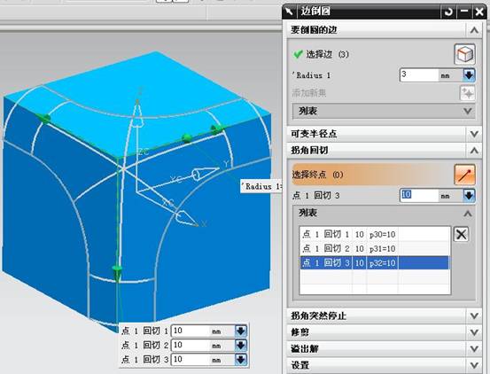 UGNX7.0高级倒圆角-绘制骰子（图文教程）,UGNX7.0高级倒圆角-绘制骰子,圆角,绘制,第1张