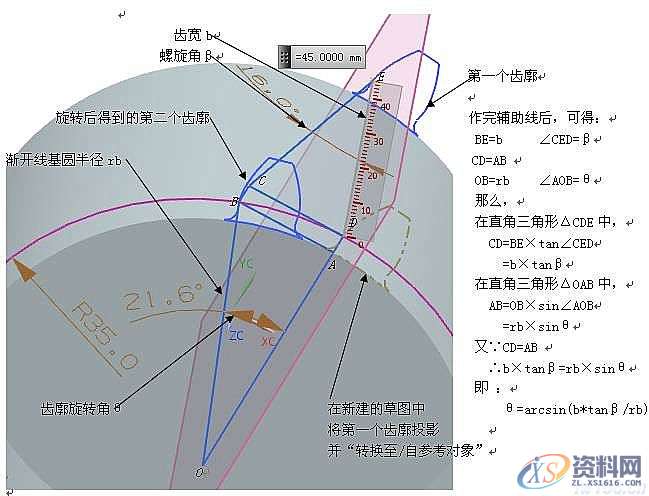 UGNX建模-渐开线圆柱斜齿轮设计教程,斜齿轮,圆柱,建模,第21张
