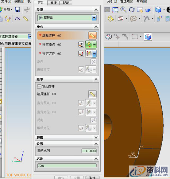 用UG绘制简单的动画仿真实例教程,绘制,实例,第5张