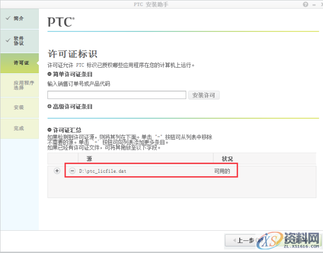 Creo2.0软件安装图文教程,安装,教程,软件,Creo,第10张