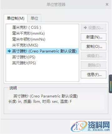 Creo5中如何进行单位的换算,设计培训,零件,培训,第3张