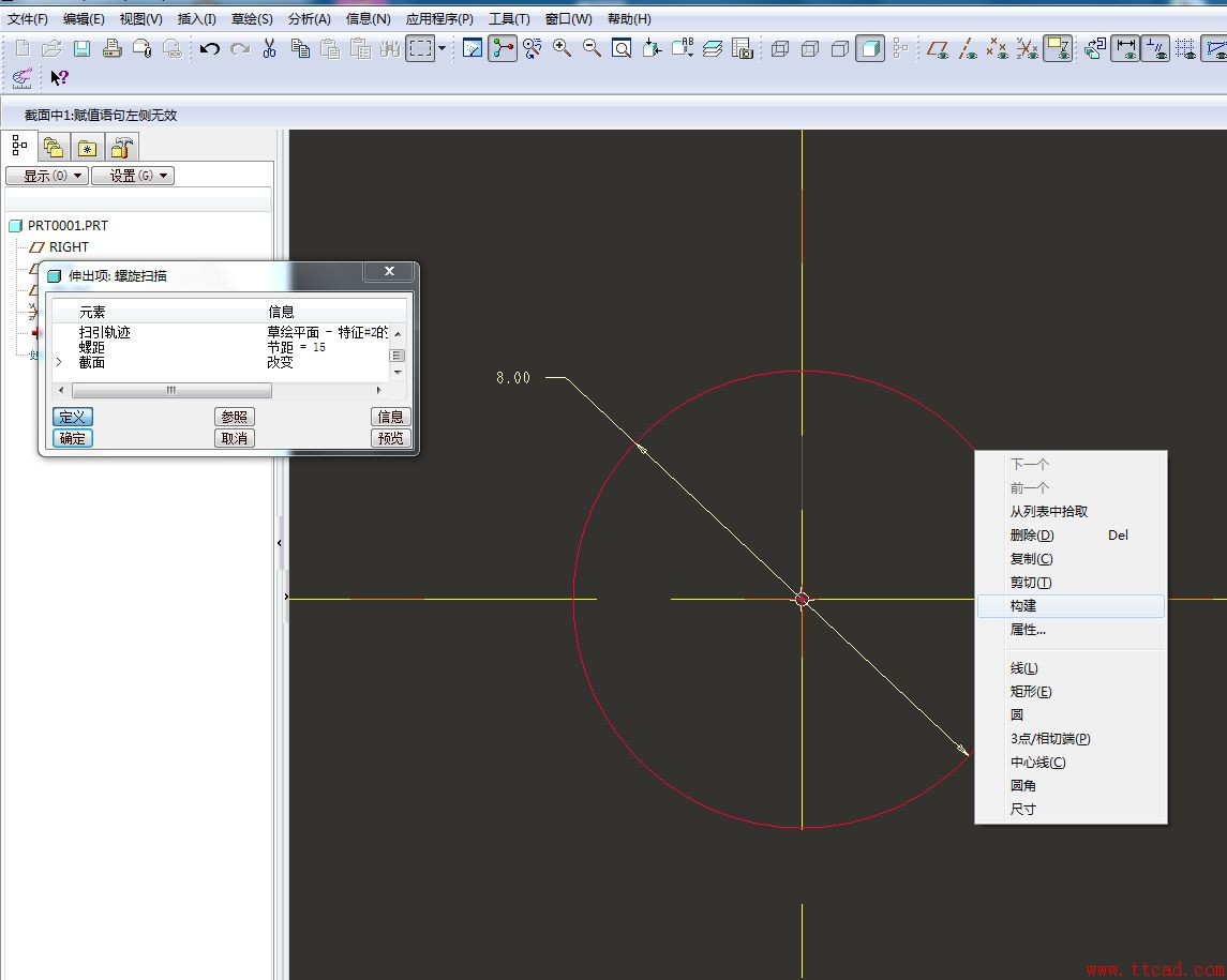 Pro/E中trajpar函数妙用、trajpar函数创建螺旋电缆,Pro/E中trajpar函数妙用及螺旋电缆创建,第6张