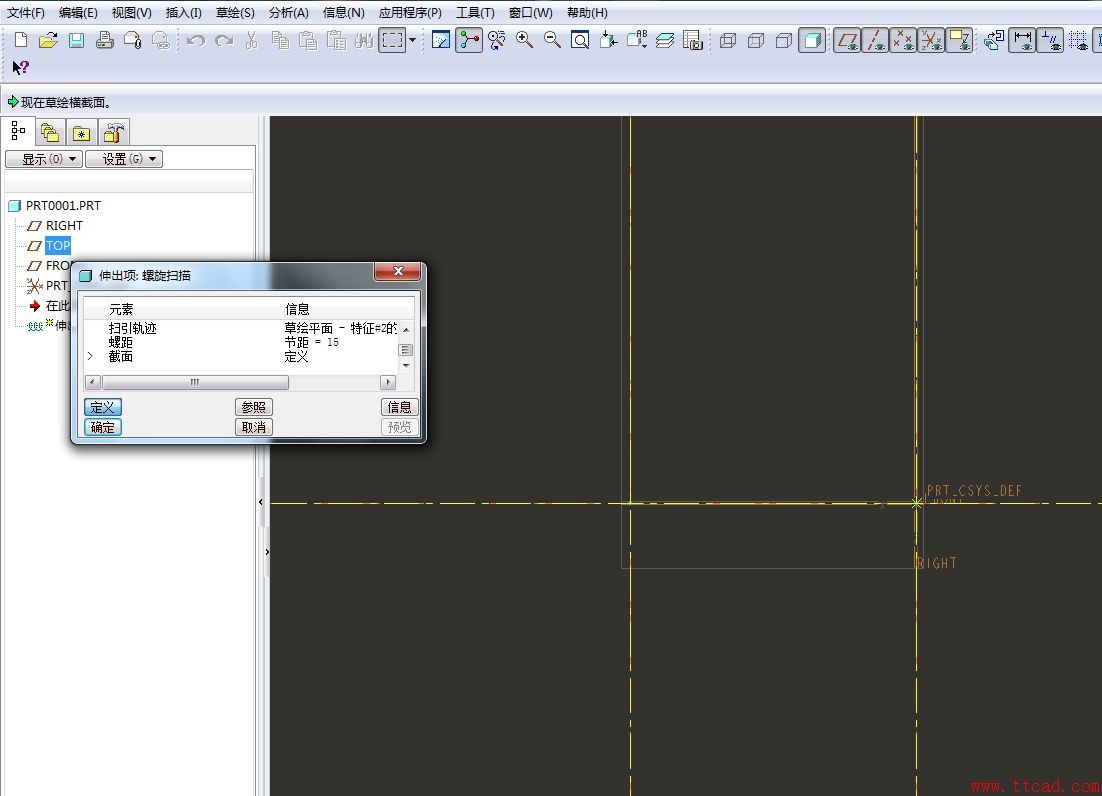 Pro/E中trajpar函数妙用、trajpar函数创建螺旋电缆,Pro/E中trajpar函数妙用及螺旋电缆创建,第5张