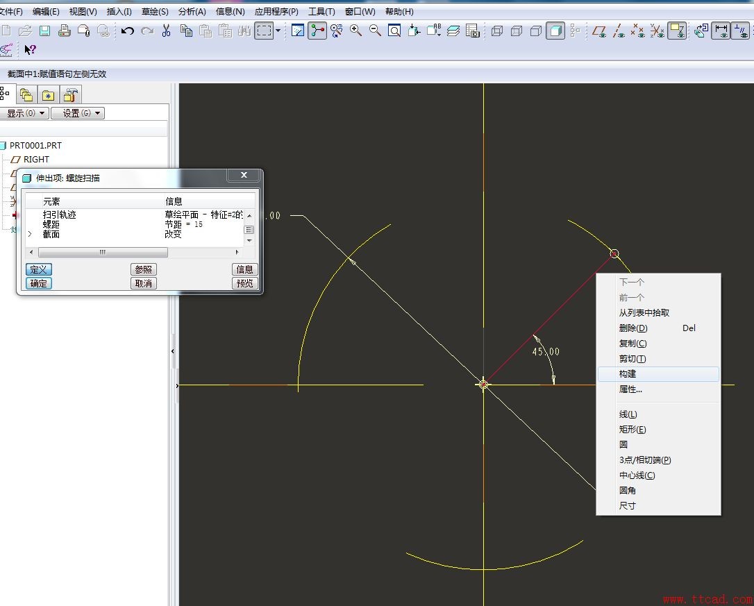 Pro/E中trajpar函数妙用、trajpar函数创建螺旋电缆,Pro/E中trajpar函数妙用及螺旋电缆创建,第7张