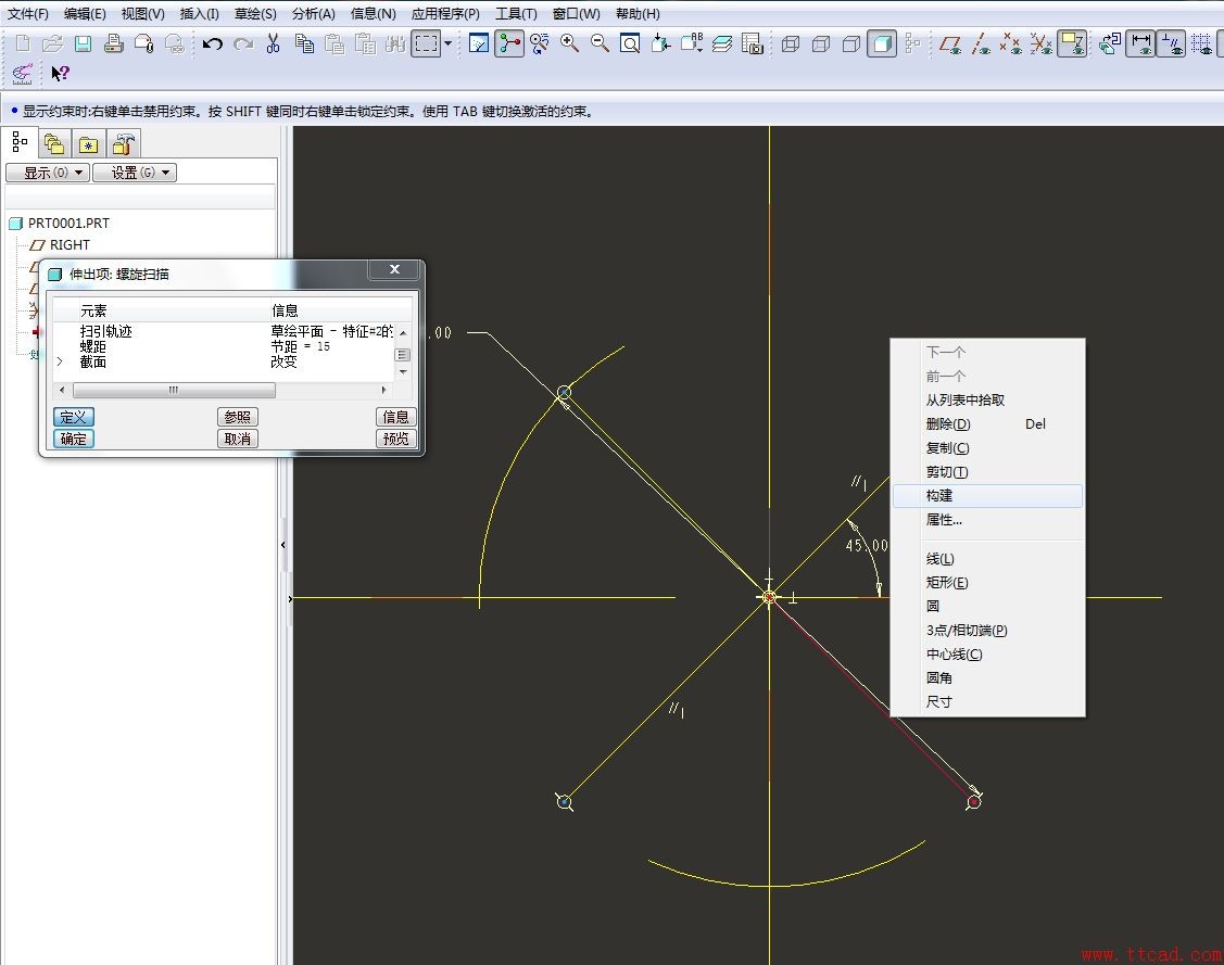 Pro/E中trajpar函数妙用、trajpar函数创建螺旋电缆,Pro/E中trajpar函数妙用及螺旋电缆创建,第8张