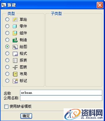 Pro/E工程图教程-(14)耳环零件图创建（图文教程）,Pro/E工程图教程-(14)耳环零件图创建,标注,公差,对话框,选项,第2张