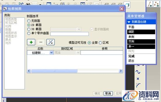ProE工程图阶梯剖视图画法（图文教程）,ProE工程图阶梯剖视图画法,剖视图,画法,教程,第6张