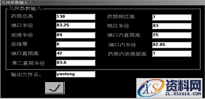 基于ProENGINEER的炮用发射药筒的快速设计（图文教程）,基于ProENGINEER的炮用发射药筒的快速设计,建模,菜单,设计,文件,第6张