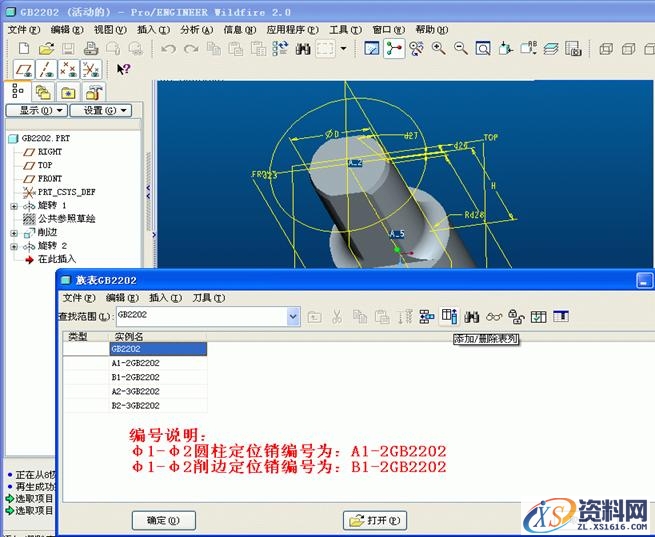 利用族表和程序进行proe标准件的三维建模（图文教程）,利用族表和程序进行proe标准件的三维建模,尺寸,任意,定位,第14张