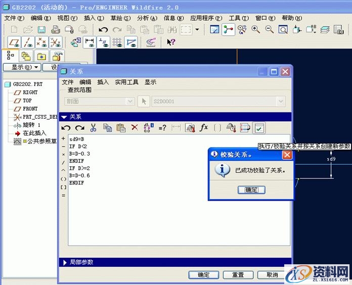利用族表和程序进行proe标准件的三维建模（图文教程）,利用族表和程序进行proe标准件的三维建模,尺寸,任意,定位,第25张