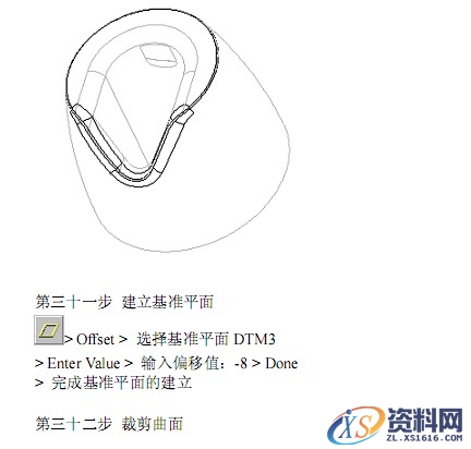 Pro/E瓶盖建模教程（图文教程）,Pro/E瓶盖建模教程,平面,剖面,第46张