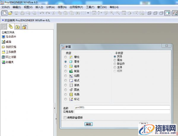 一种支座零件的Pro/E零件建模教程(图文教程),一种支座零件的Pro/E零件建模教程,零件,命令,拉伸,直径,创建,第3张