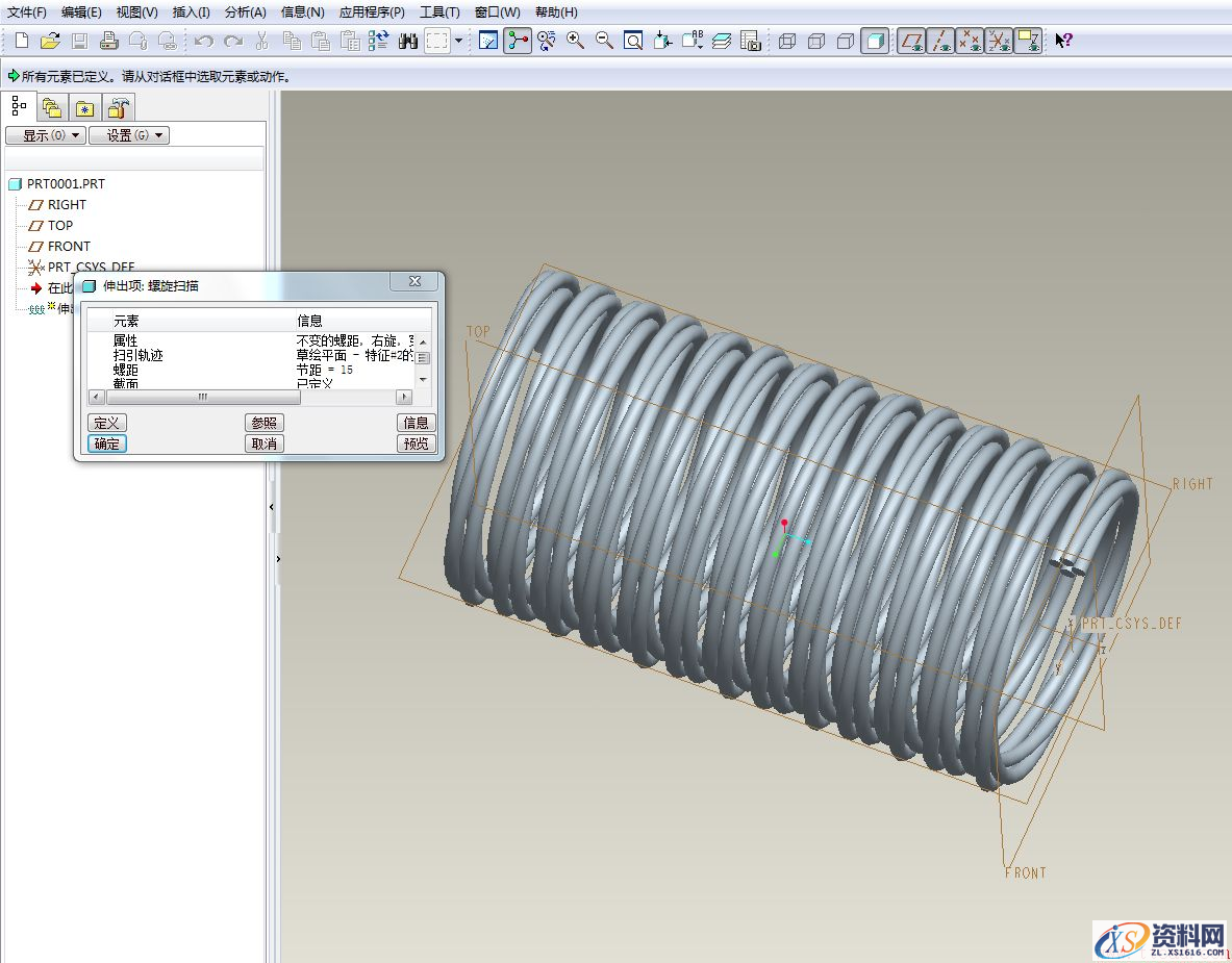 Pro/E中trajpar函数妙用及螺旋电缆创建(图文教程),Pro/E中trajpar函数妙用及螺旋电缆创建,绘制,第11张
