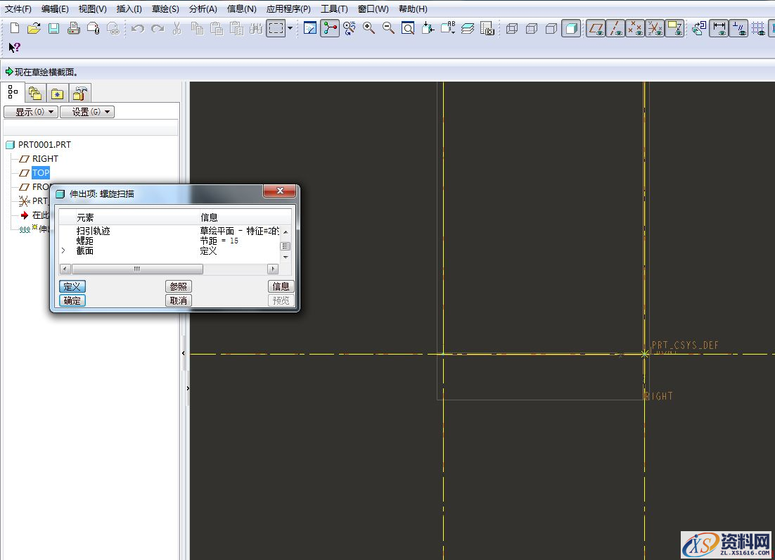 Pro/E中trajpar函数妙用及螺旋电缆创建(图文教程),Pro/E中trajpar函数妙用及螺旋电缆创建,绘制,第5张