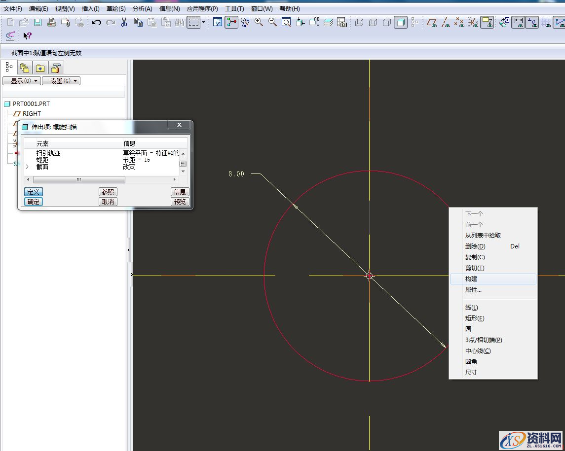 Pro/E中trajpar函数妙用及螺旋电缆创建(图文教程),Pro/E中trajpar函数妙用及螺旋电缆创建,绘制,第6张