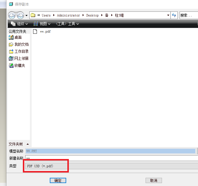 ProE如何转成有三维的动态PDF文件(图文教程),ProE如何转成有三维的动态PDF文件,文件,单击,可以,二维,第1张