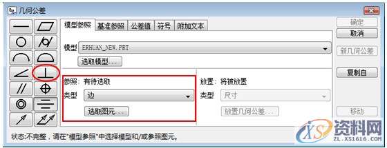 ProE工程图教程-缸筒体工程图创建案例,公差,如图,视图,基准,对话框,第18张