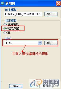 ProE工程图教程-工程图概述,视图,图纸,模板,选择,第3张