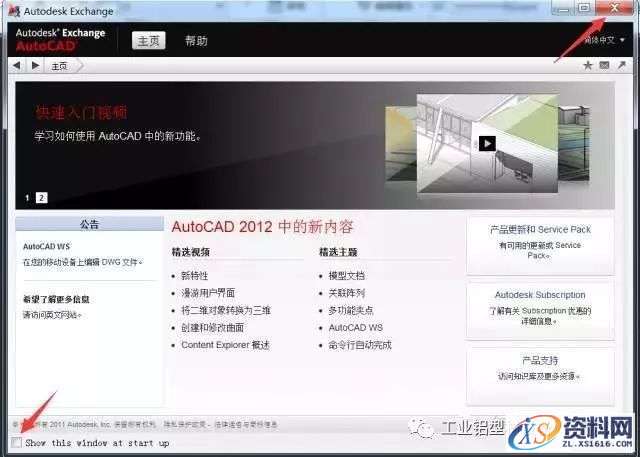 AutoCAD_2012_Chinese_Win_64bit软件下载,盘,AutoCAD,第21张