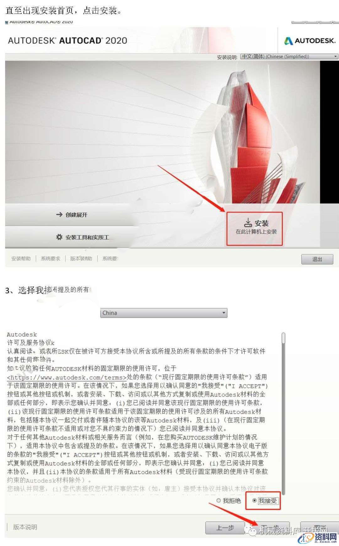 AutoCAD_2020_Chinese_Win_64bit,安装,AutoCAD,环境,密钥,第2张