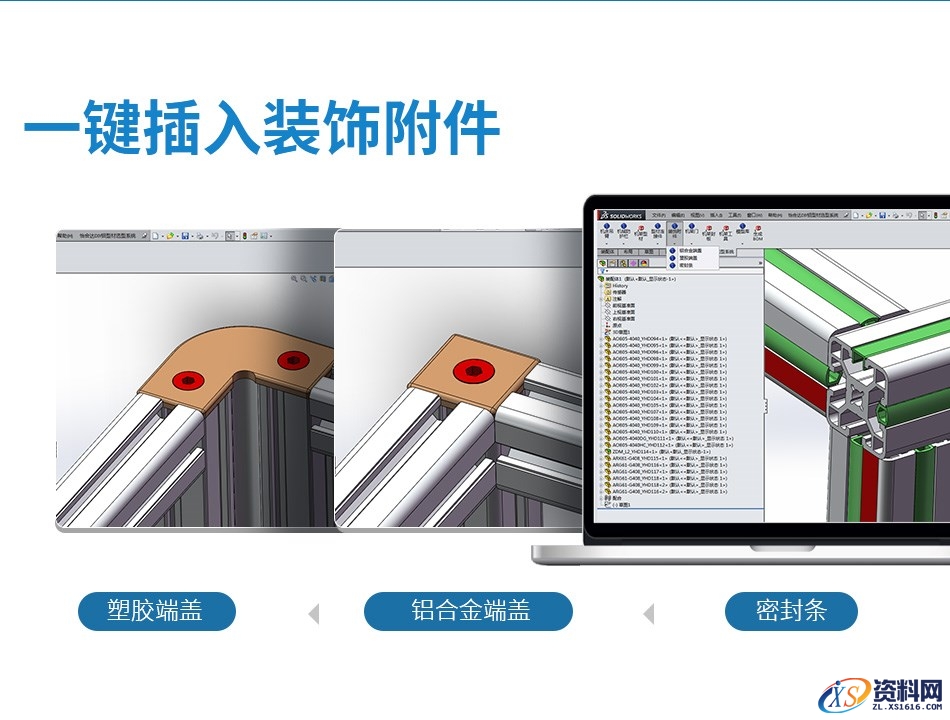 第三版铝型材DIY安装包可节省90%的设计时间,【第三版铝型材DIY安装包】节省90%的设计时间！无需绘制/下载3D模型、一键生成2D图、3D图、BOM表！,安装,使用,第7张