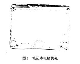 典型镁合金的模具设计——AZ31B镁合金薄壁壳形件真空压铸模的设计（图文教程） ...,典型镁合金的模具设计——AZ31B镁合金薄壁壳形件真空压铸模的设计,模具设计,第1张