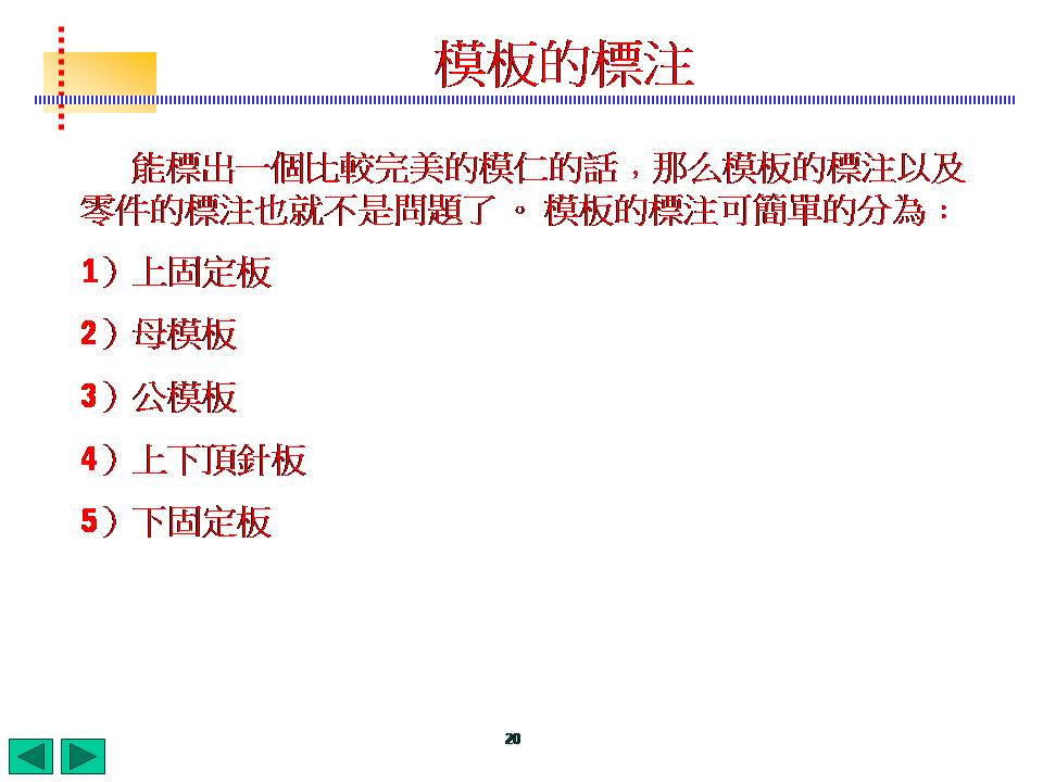 模具标注完整化(图文教程),模具标注,标注,模具,教程,第20张