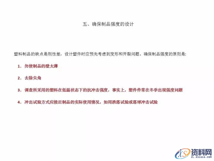 资深工程师告诉你，有哪些结构工艺性问题需要考虑？,考虑,第5张