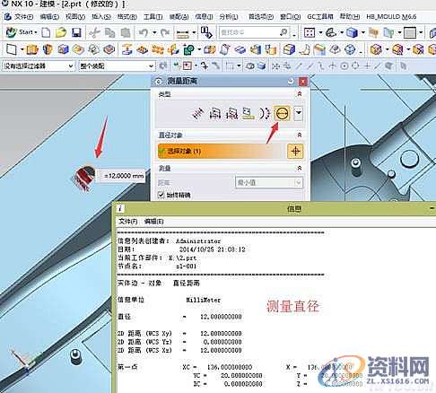 UG模具设计－UGNX10.0测量零件尺寸的方法,模具设计,零件,尺寸,第6张