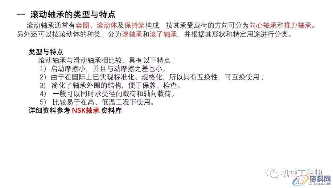 自动化非标设计各标准件选型知识概要,非标,第27张