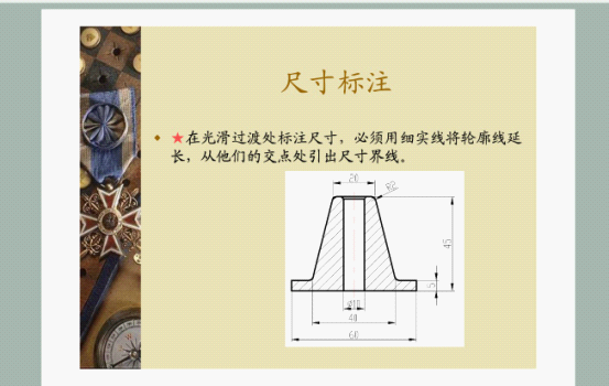 机械制图基础知识（图文教程）,机械制图基础知识,制图,教程,第17张
