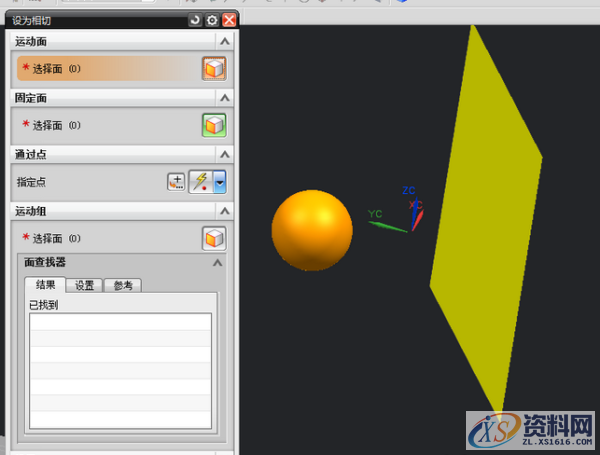 ug模具设计－在建模环境设置体的相切方式,相切,模具设计,建模,设置,方式,第4张