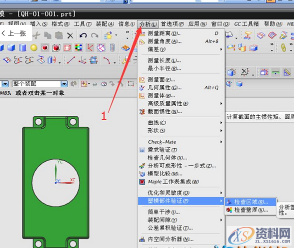 ug塑胶模具设计中绝杀的分模方法,模具设计,塑胶,第1张