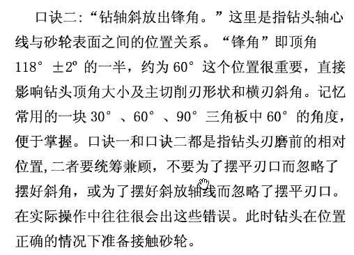 磨削钻头四大口诀（图文教程）,磨削钻头四大口诀,磨削,口诀,第2张