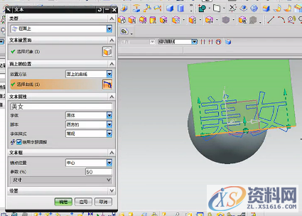 UG模具设计教你在UG曲面上如何创建文字主要操作步骤如下：,如何在UG曲面上创建文字,模具设计,面上,步骤,创建,第4张