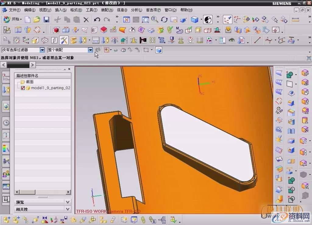 UG模具设计－实体补片零件靠破孔分型面的方法,分型,模具设计,零件,实体,第3张