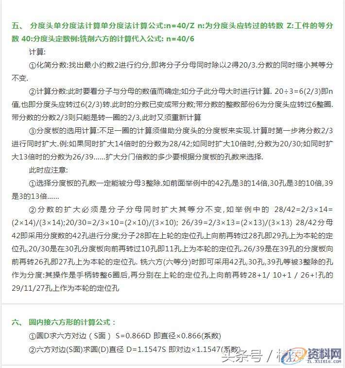 工业机械设计：紧固件（螺纹）加工、生产中相应计算公式,工业机械设计：紧固件（螺纹）加工、生产中相应计算公式（全）,设计培训,我们,培训学校,培训,潇洒,第5张