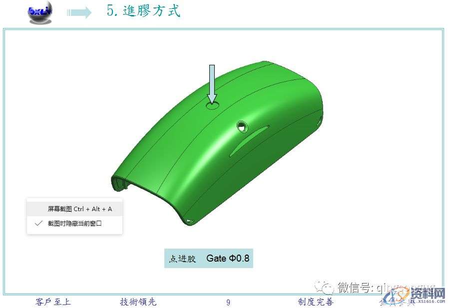 ug塑胶模具设计：一文教你开模分析,模具设计,塑胶,第7张