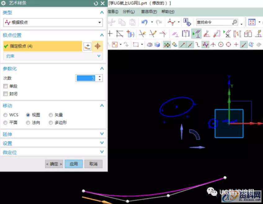 UG NX10.0编程草图教程之拟合样条,草图,教程,第9张