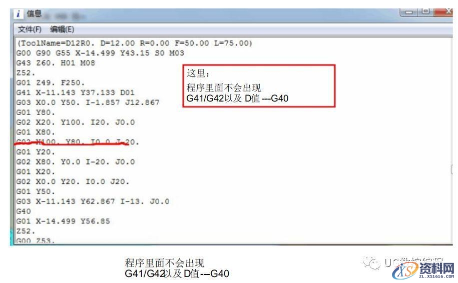 UG编程后处理后，加入刀具半径补偿的方法与步骤,半径,步骤,第2张