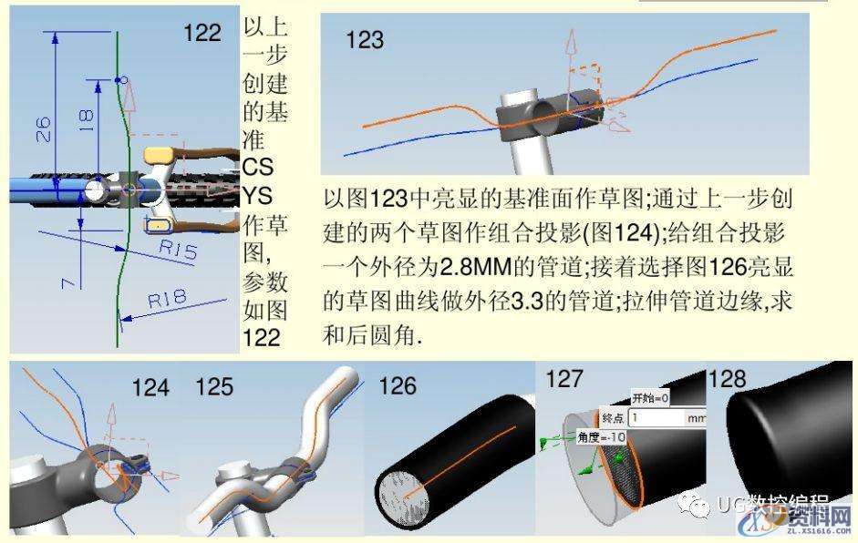 UG编程实例教学，带你学习自行车的绘图和建模,建模,绘图,实例,第35张